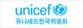 유니세프